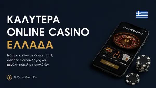 Online Casino Europe Ο απόλυτος οδηγός για τα ευρωπαϊκά καζίνο
