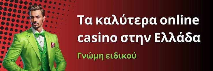 Online Καζίνο στην Ευρώπη Μία Ολοκληρωμένη Οδηγία